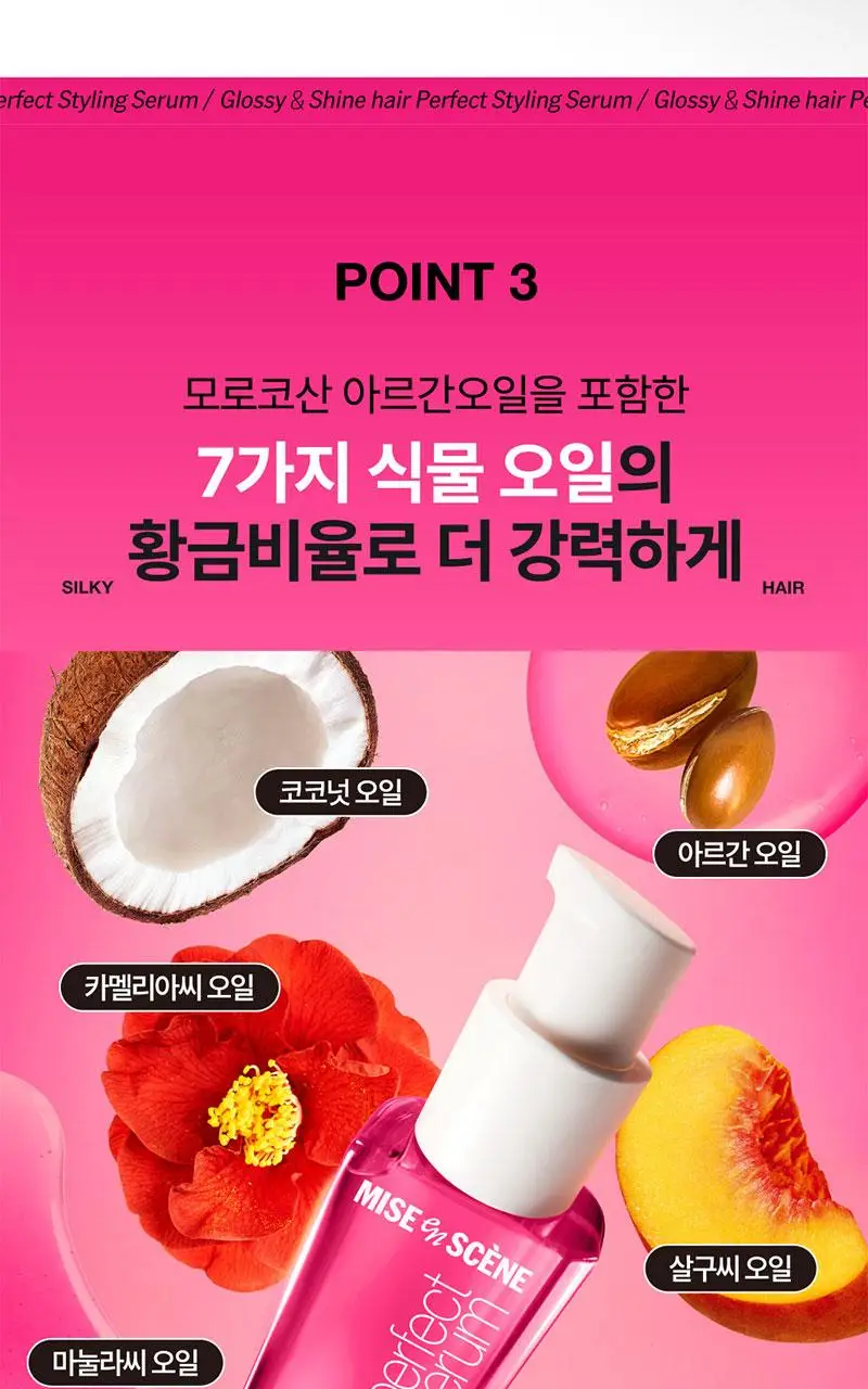 [열보호] 미쟝센 퍼펙트 세럼 80ML(오리지널/스타일링/하이드레이팅/리치) 상세페이지 30
